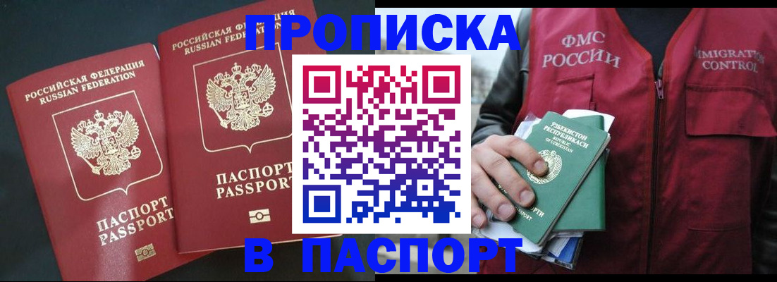 прописка 2025 в Нововоронеже