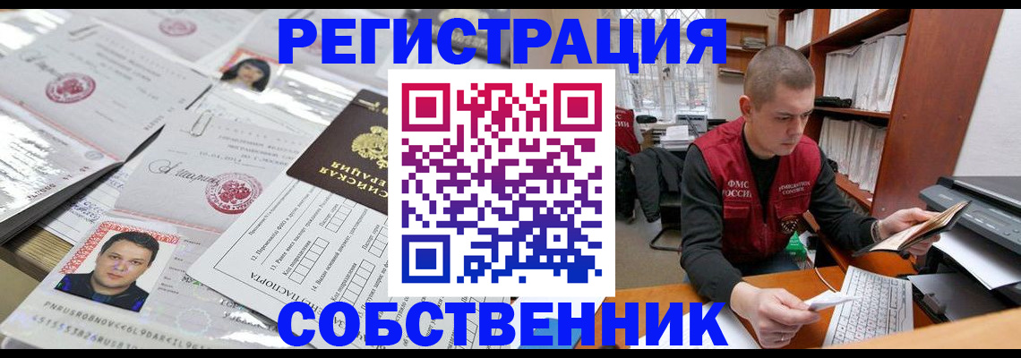 прописка в квартире в Нововоронеже