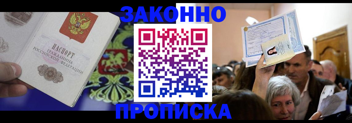 прописка ребенка в Нововоронеже