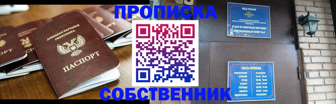 прописка штамп в Нововоронеже