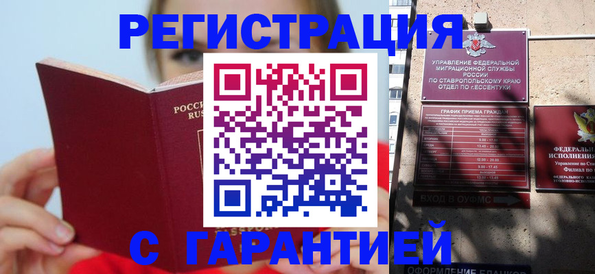 купить прописку в Нововоронеже