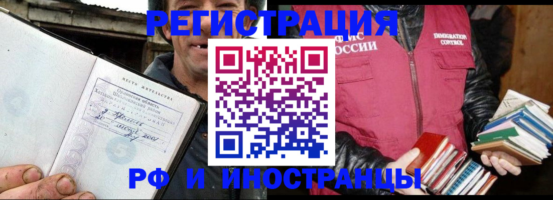 прописка для работы в Нововоронеже